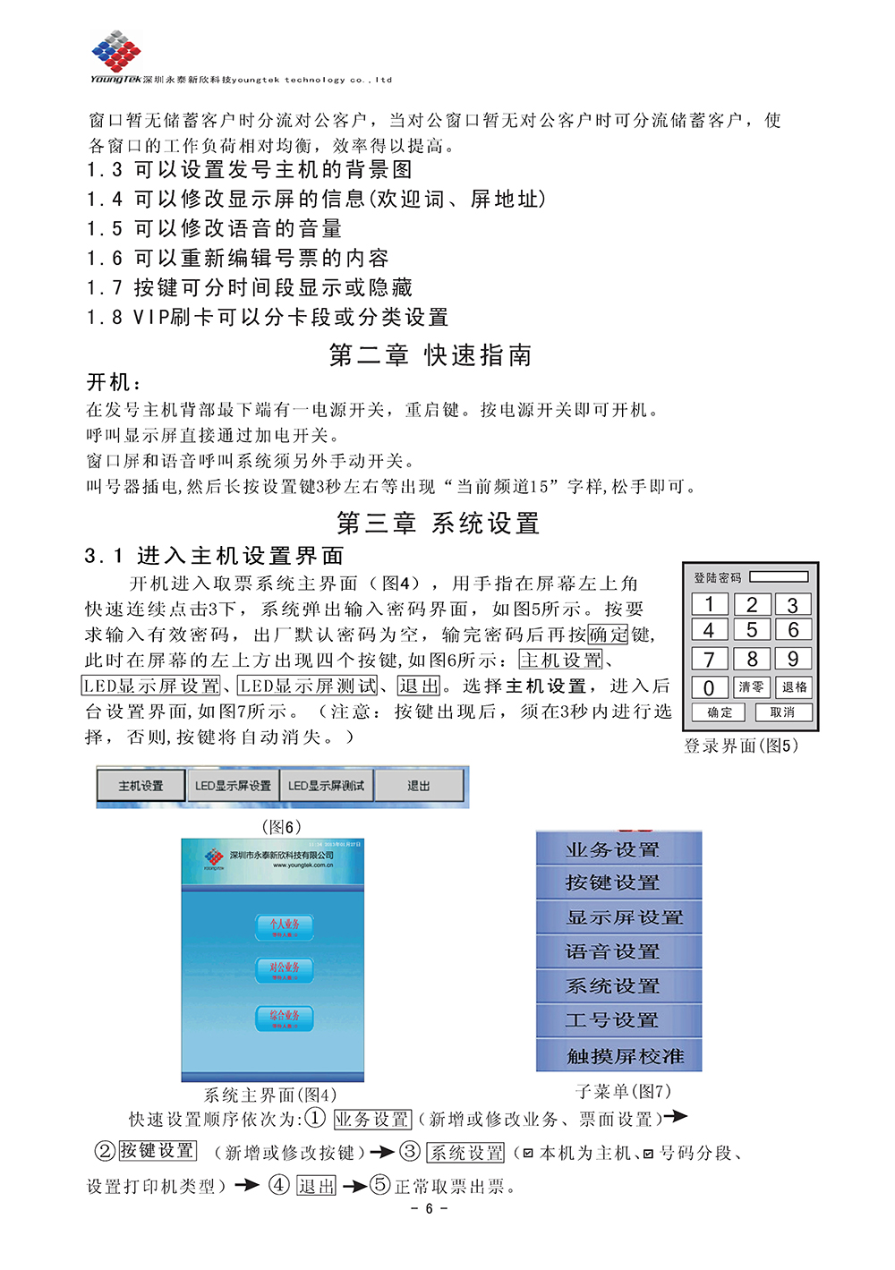 YT500主機(jī)功能說(shuō)明書(shū)_Page7