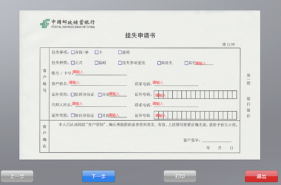 永泰填單機